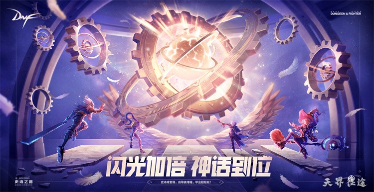 DNF新号起号指南：如何避开伤害陷阱快速成型